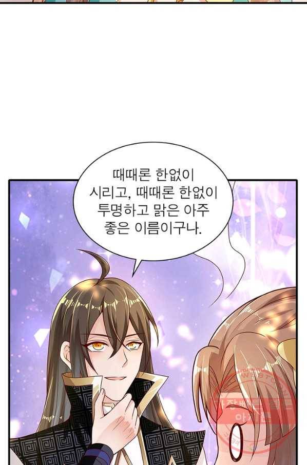 환생무림기 13화 13