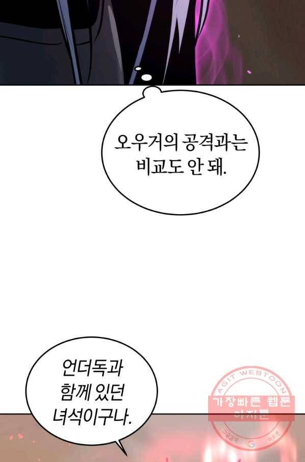 오늘부터 플레이어 32화 6