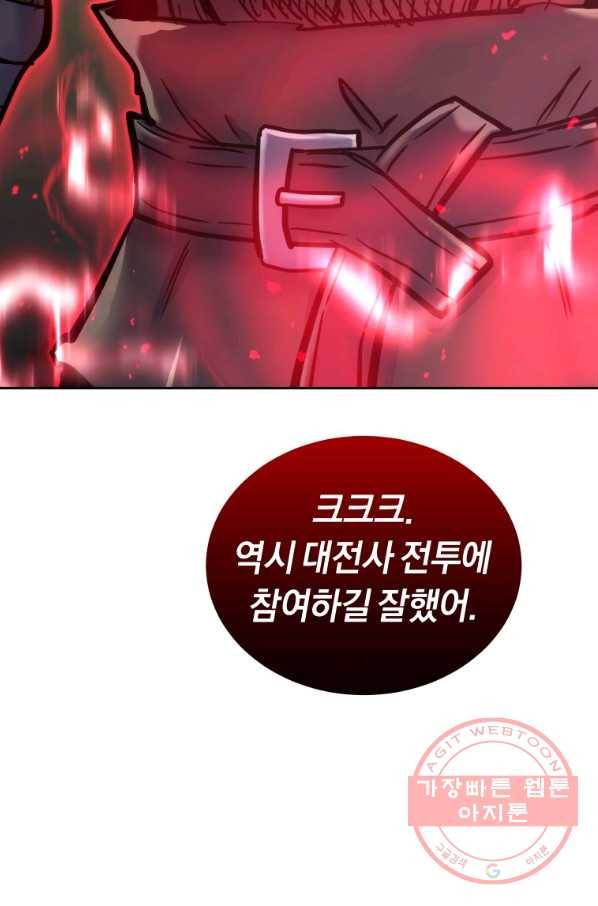오늘부터 플레이어 32화 8
