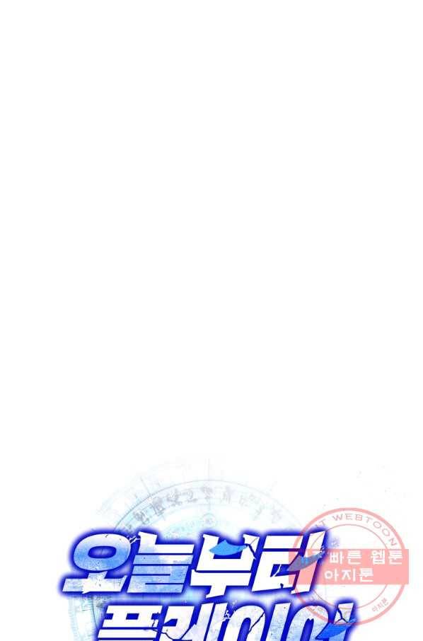 오늘부터 플레이어 32화 9