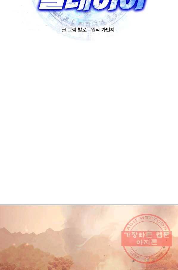 오늘부터 플레이어 32화 10
