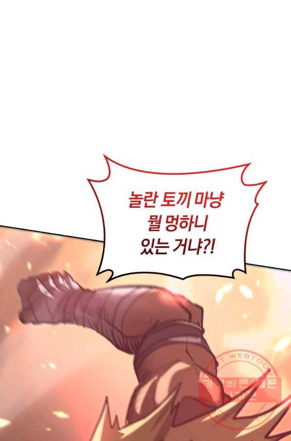 오늘부터 플레이어 32화 22