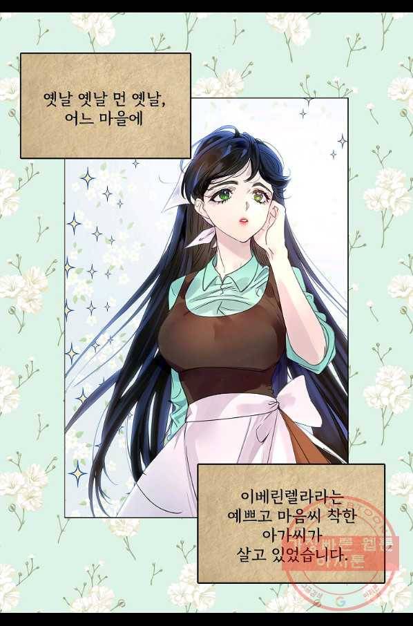 구경하는 들러리양 외전 20화 3