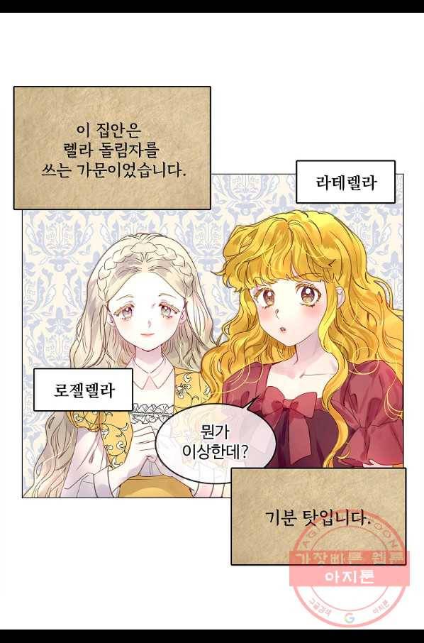 구경하는 들러리양 외전 20화 5