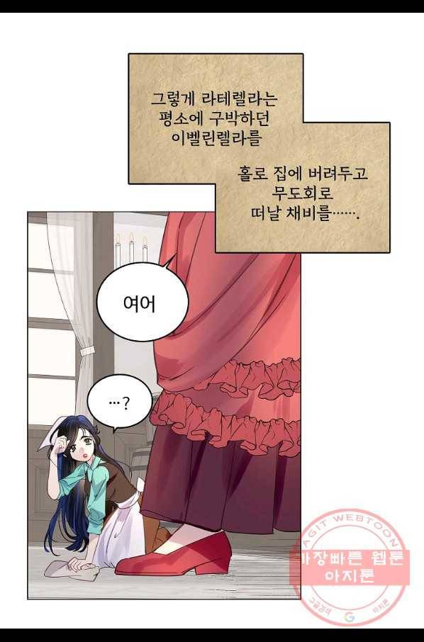 구경하는 들러리양 외전 20화 9