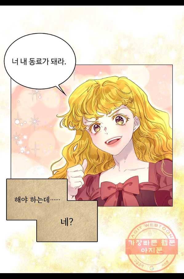구경하는 들러리양 외전 20화 10