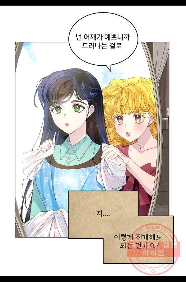 구경하는 들러리양 외전 20화 11