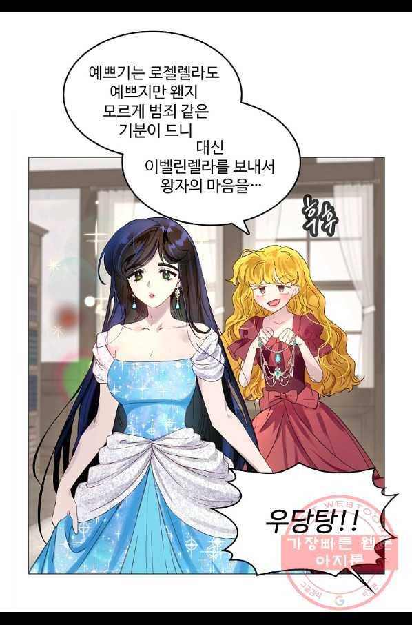 구경하는 들러리양 외전 20화 13