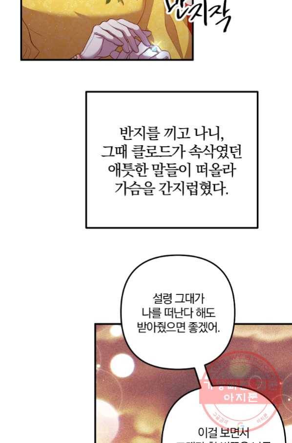 이혼해주세요,남편님! 38화 2