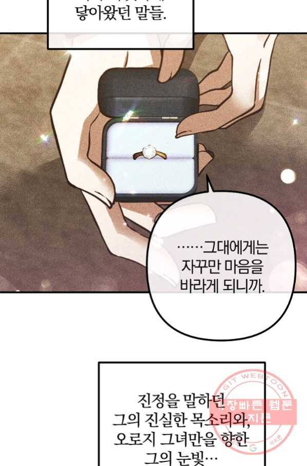 이혼해주세요,남편님! 38화 4