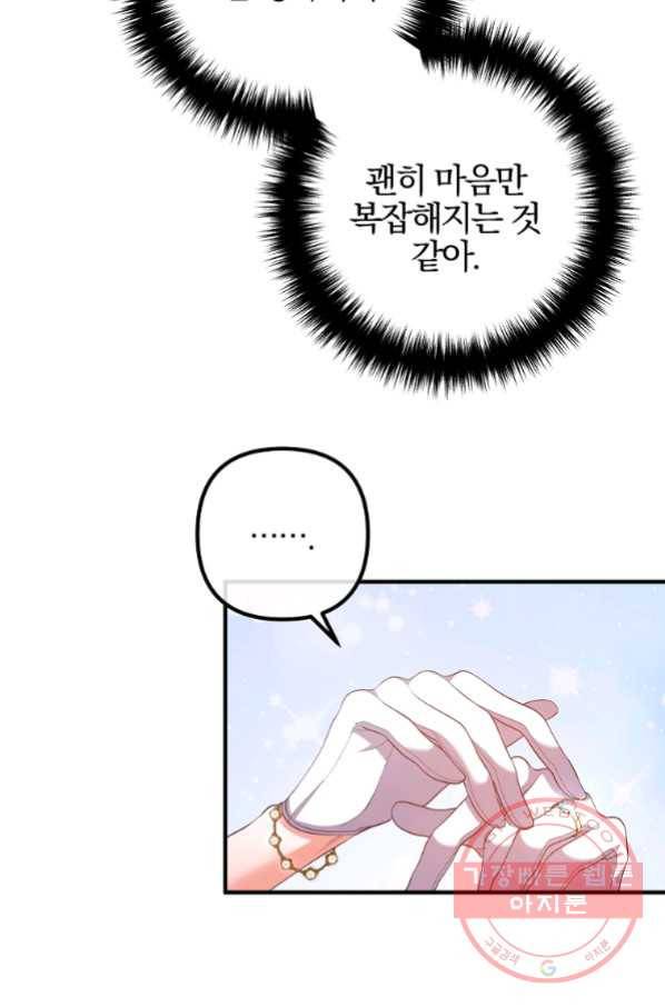 이혼해주세요,남편님! 38화 6