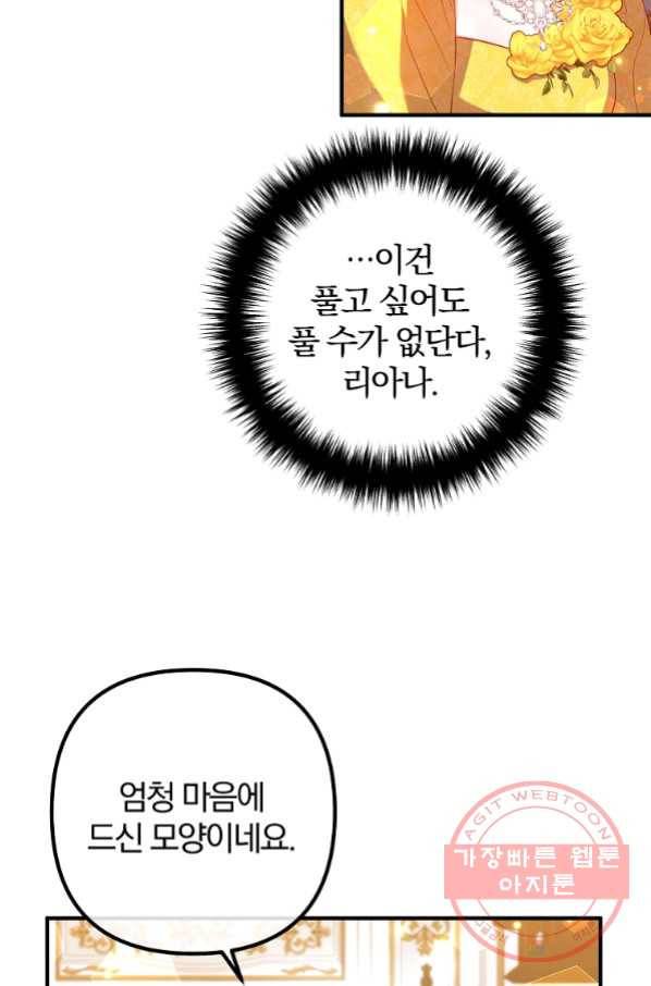 이혼해주세요,남편님! 38화 12
