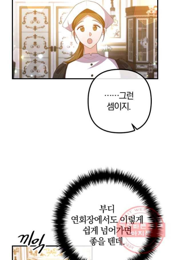 이혼해주세요,남편님! 38화 13
