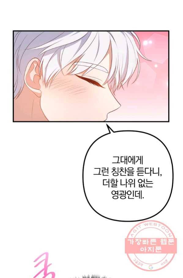 이혼해주세요,남편님! 38화 19