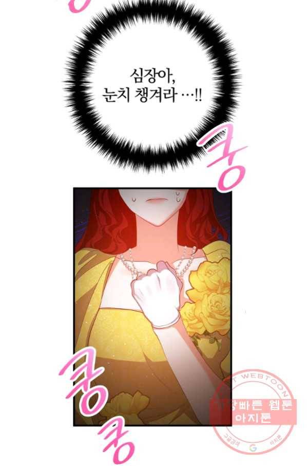 이혼해주세요,남편님! 38화 20