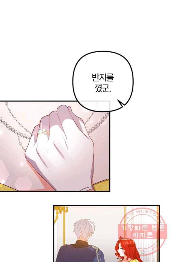 이혼해주세요,남편님! 38화 21