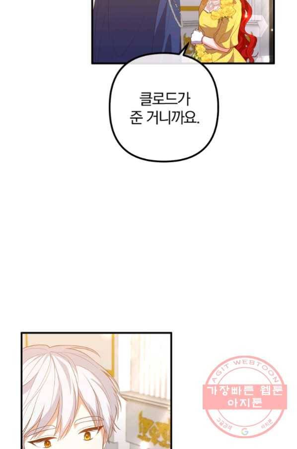 이혼해주세요,남편님! 38화 22