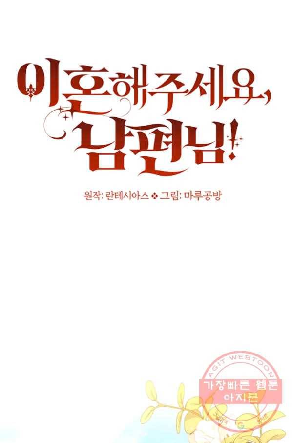 이혼해주세요,남편님! 38화 29