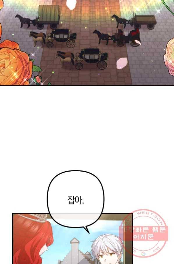이혼해주세요,남편님! 38화 31