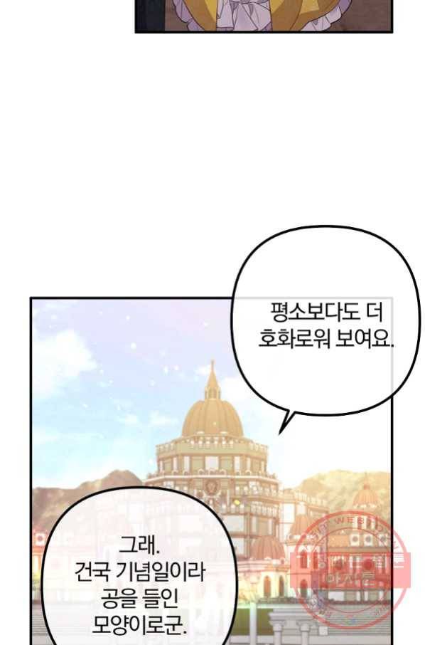 이혼해주세요,남편님! 38화 33
