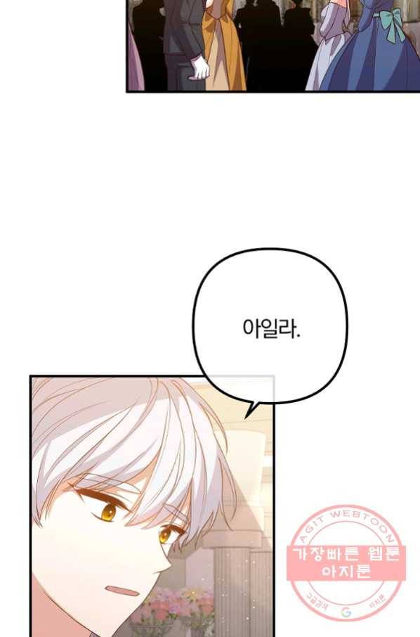 이혼해주세요,남편님! 38화 38