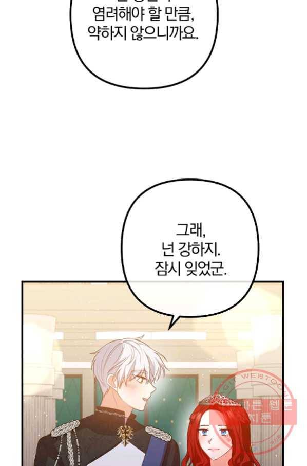 이혼해주세요,남편님! 38화 40