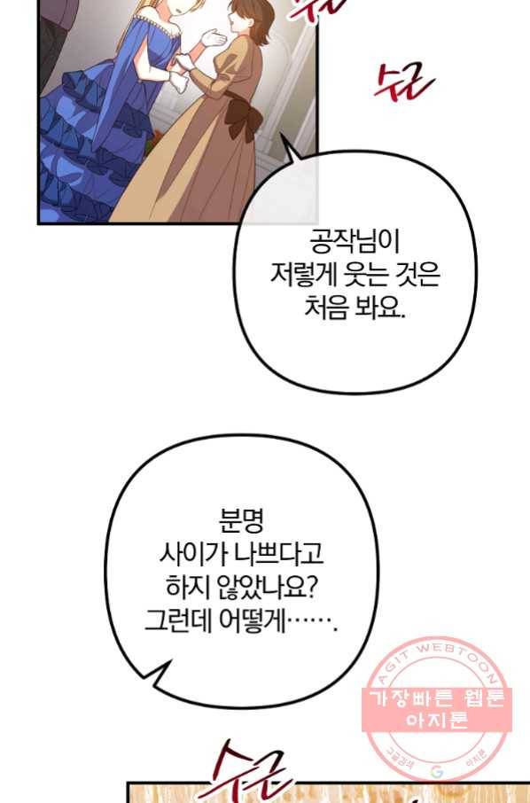 이혼해주세요,남편님! 38화 42