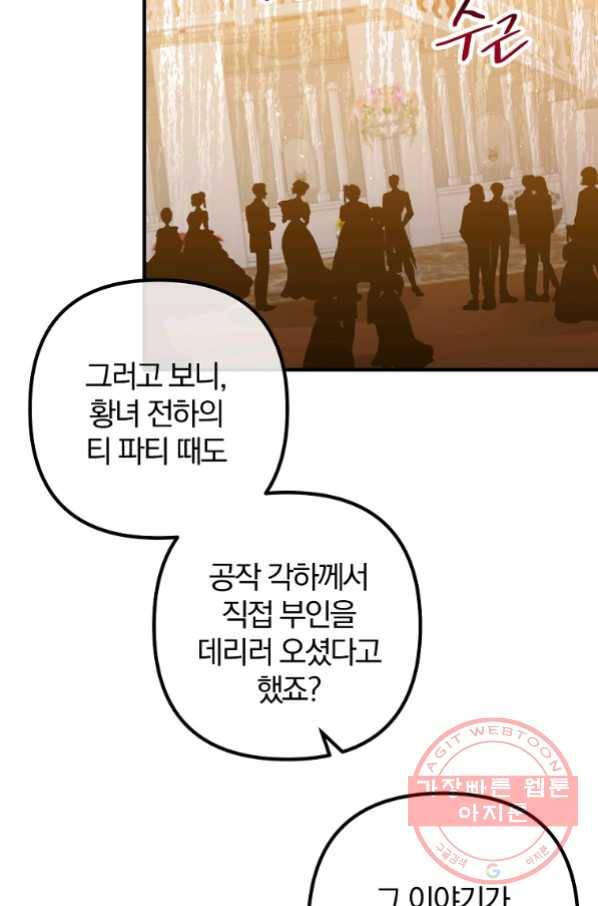 이혼해주세요,남편님! 38화 43