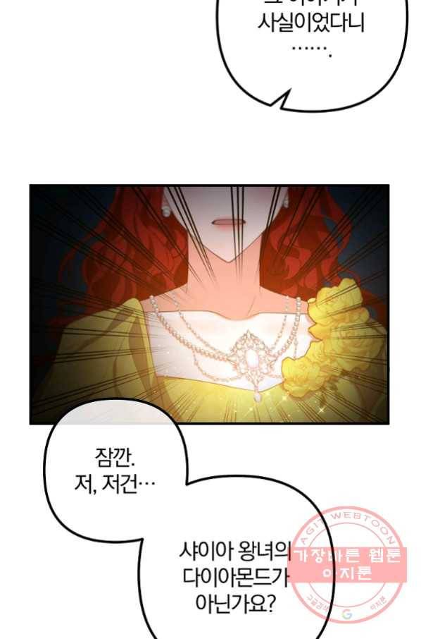 이혼해주세요,남편님! 38화 44