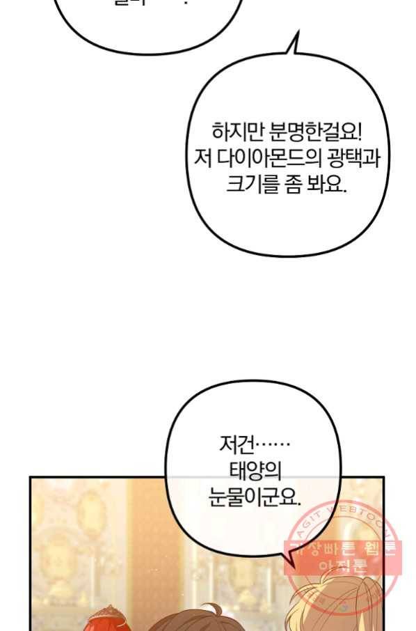 이혼해주세요,남편님! 38화 46