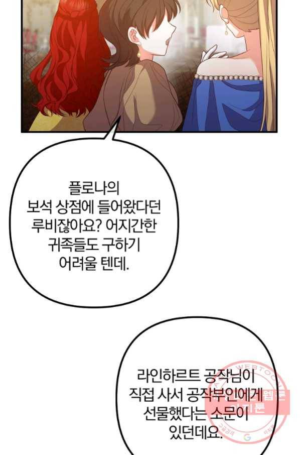 이혼해주세요,남편님! 38화 47