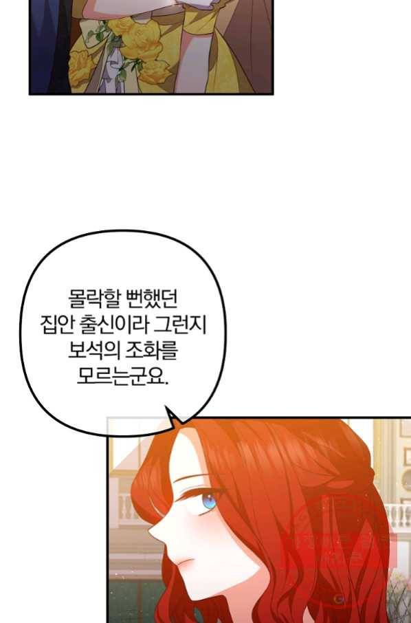 이혼해주세요,남편님! 38화 49