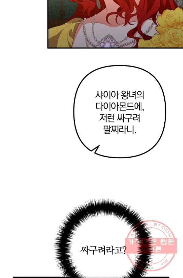 이혼해주세요,남편님! 38화 50