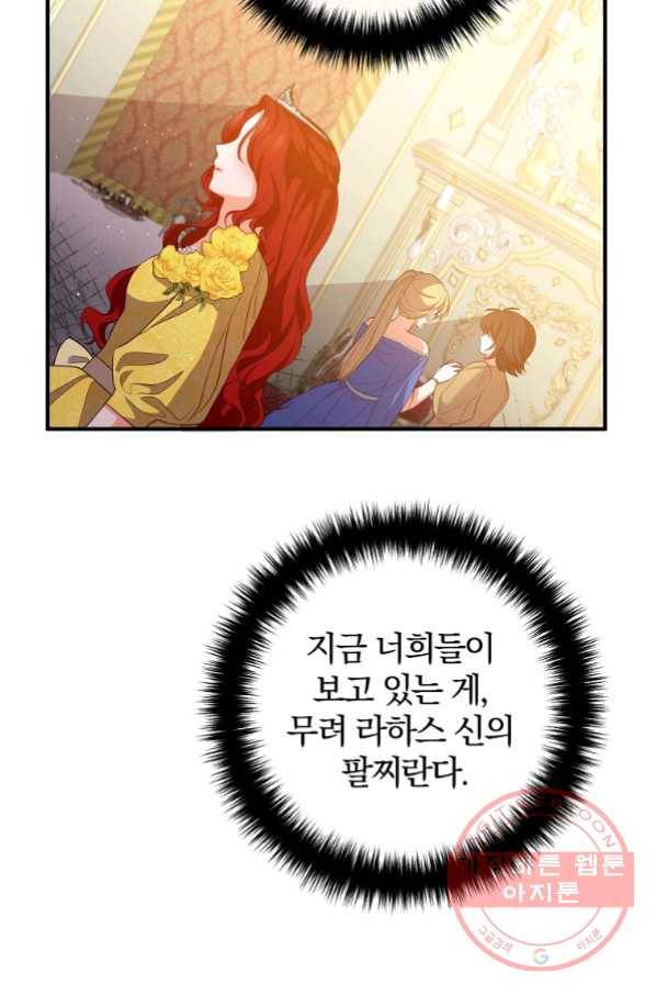 이혼해주세요,남편님! 38화 51