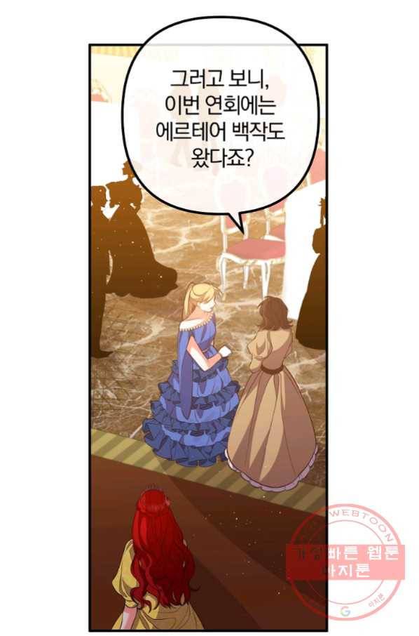 이혼해주세요,남편님! 38화 53