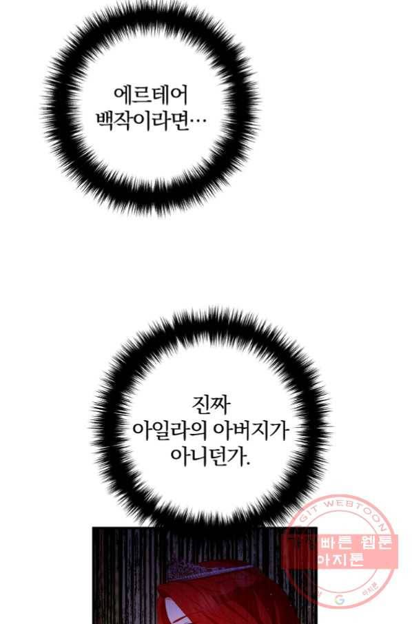 이혼해주세요,남편님! 38화 55