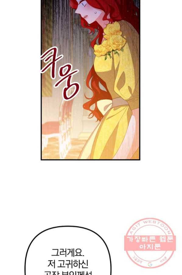 이혼해주세요,남편님! 38화 56