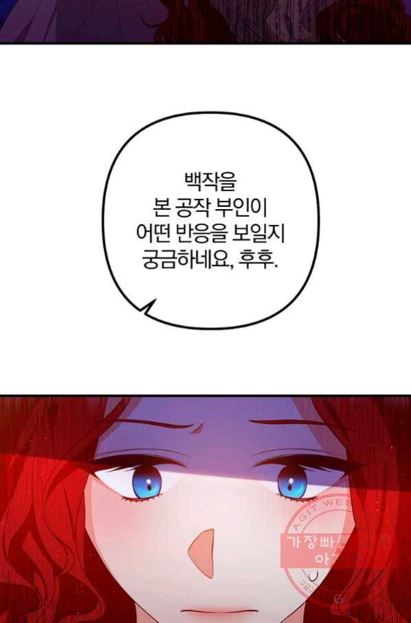 이혼해주세요,남편님! 38화 58