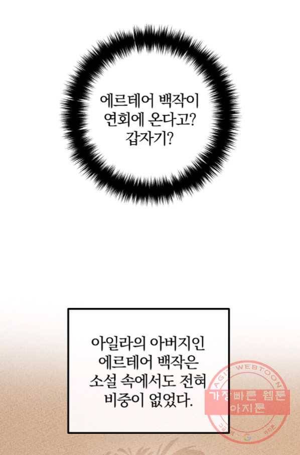 이혼해주세요,남편님! 38화 59