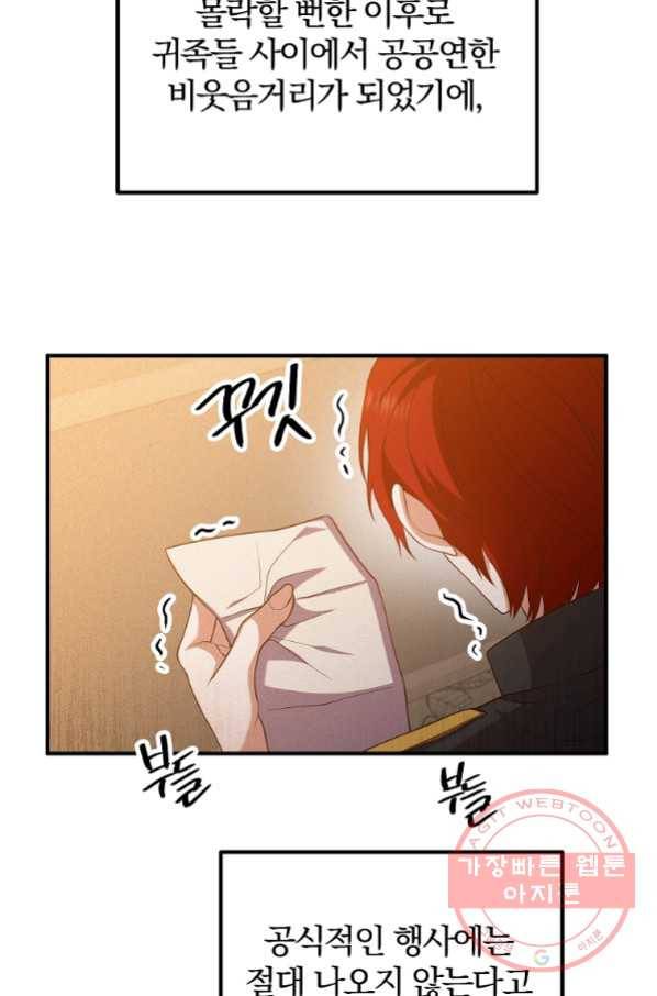 이혼해주세요,남편님! 38화 61