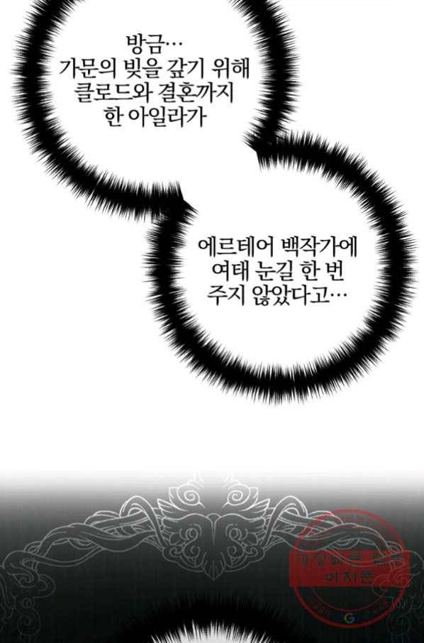이혼해주세요,남편님! 38화 67
