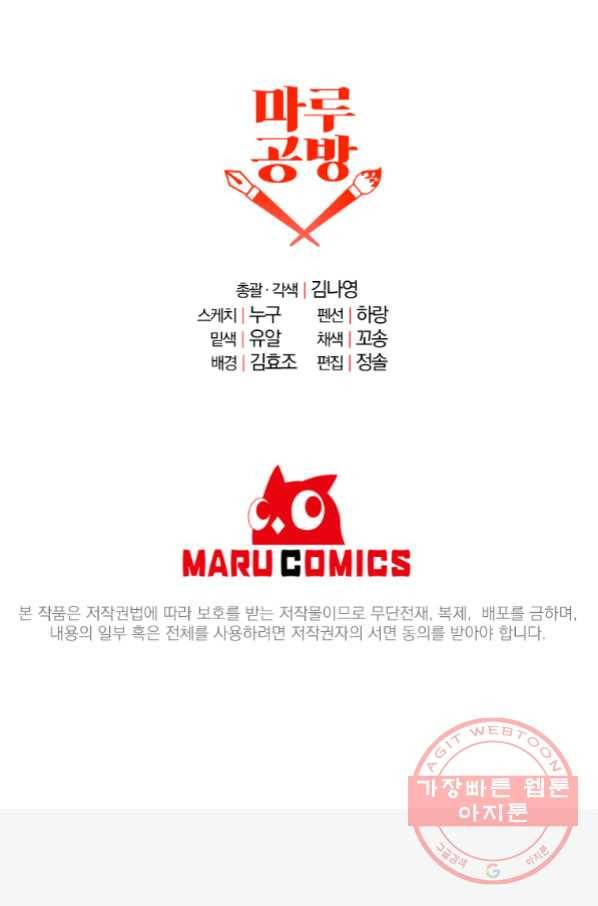 이혼해주세요,남편님! 38화 70