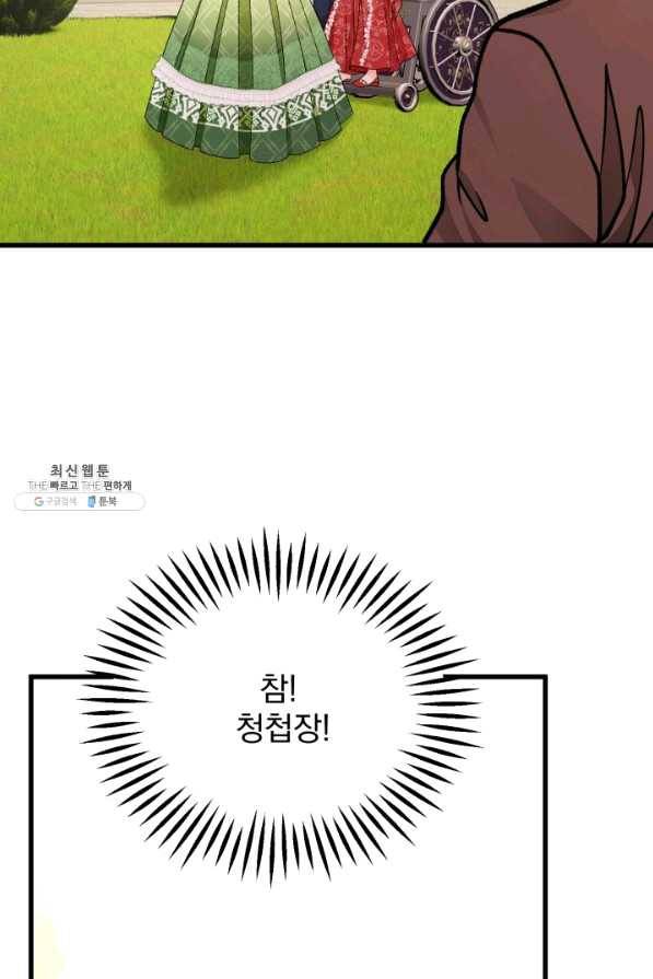 극한 공녀 96화 3