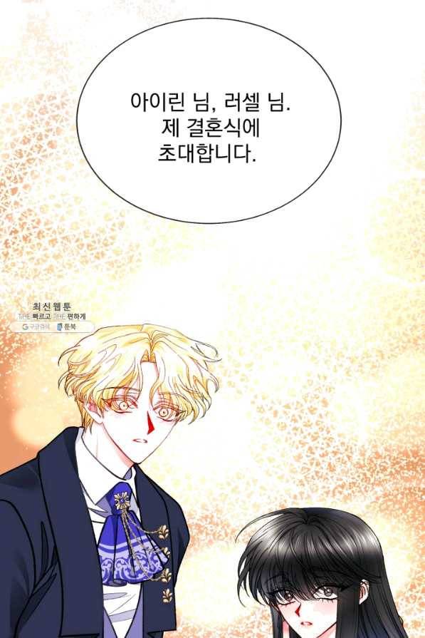 극한 공녀 96화 5