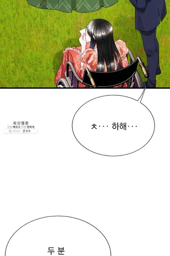 극한 공녀 96화 8