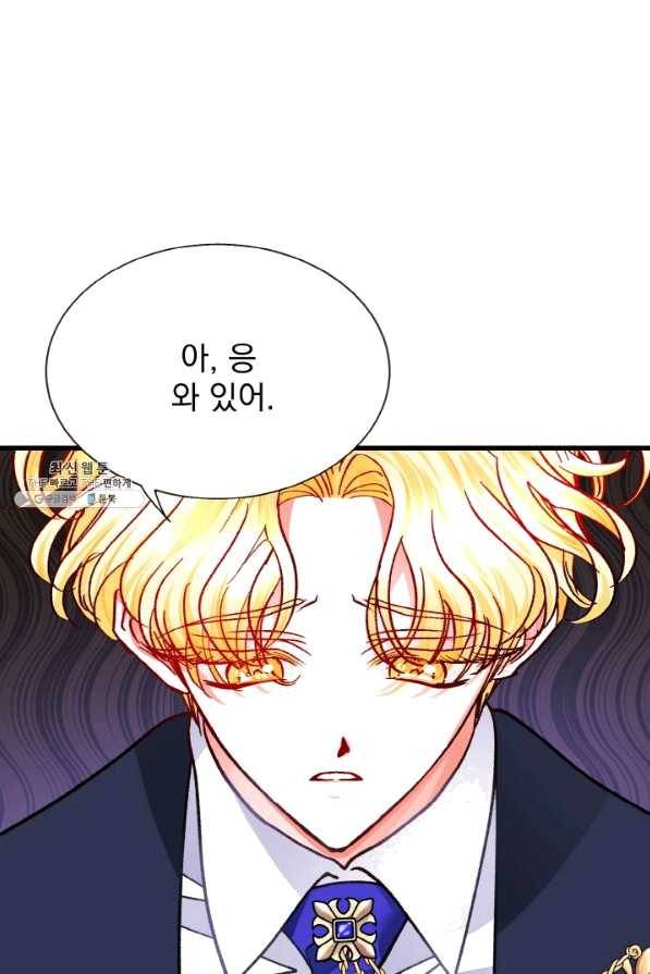 극한 공녀 96화 12