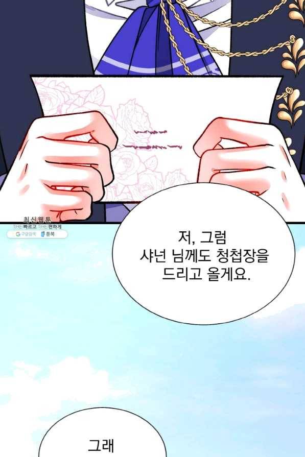 극한 공녀 96화 13