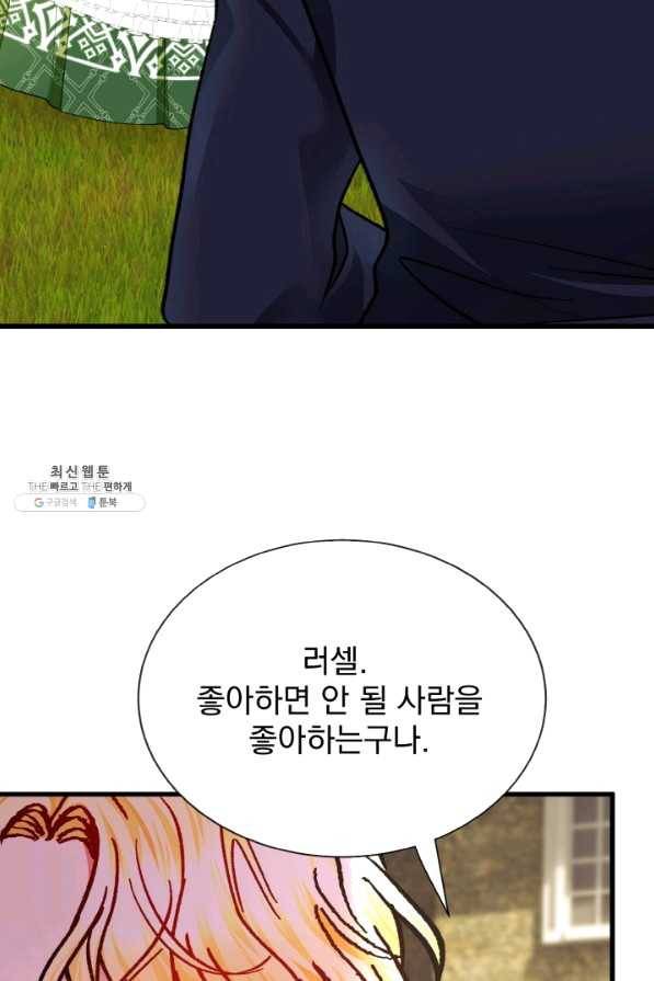 극한 공녀 96화 15