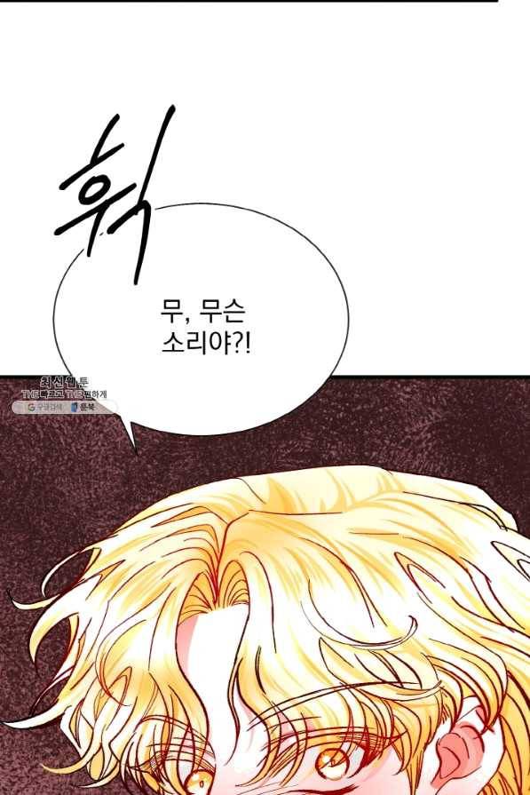 극한 공녀 96화 17