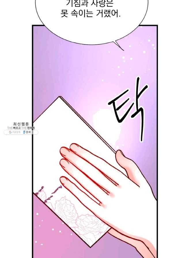 극한 공녀 96화 19
